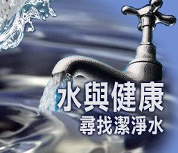 水與健康