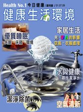 Health No.1 eMagazine #1